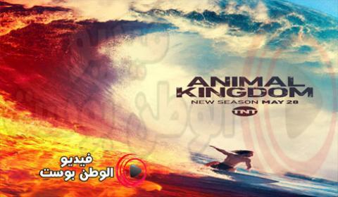 مسلسل Animal Kingdom الموسم الرابع الحلقة 8 مترجم اون لاين HD