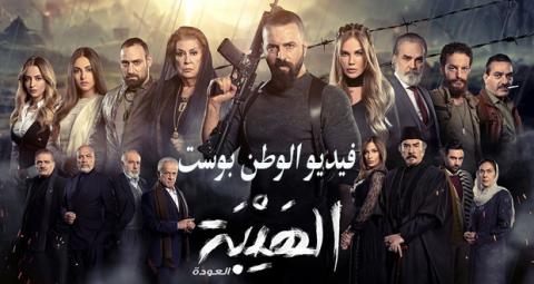 مسلسل الهيبة الجزء الثاني الحلقة 23 كاملة HD