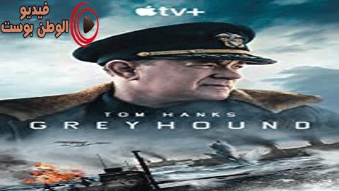 فيلم Greyhound 2020 مترجم اون لاين السلوقي كلب الصيد