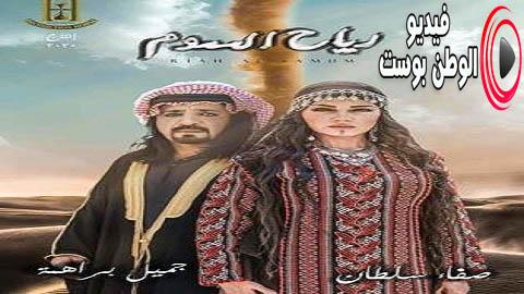 مسلسل رياح السموم الحلقة 2 كاملة HD
