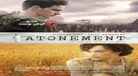 فيلم Atonement 2007 مترجم اون لاين كفارة
