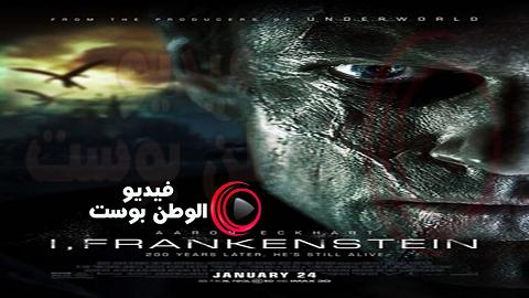 فيلم I Frankenstein 2014 مترجم اون لاين انا فرانكشتاين