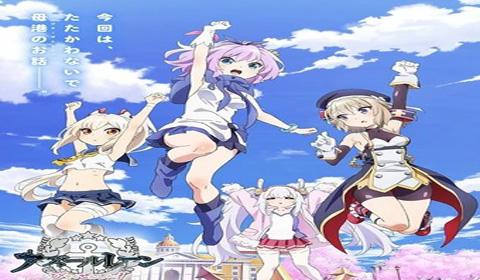 انمي Azur Lane: Bisoku Zenshin! الحلقة 1 مترجم