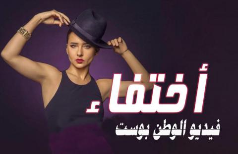 مسلسل اختفاء الحلقة 20 كاملة HD