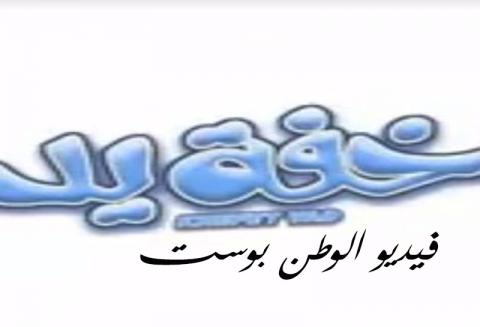 مسلسل خفة يد الحلقة 28 كاملة HD