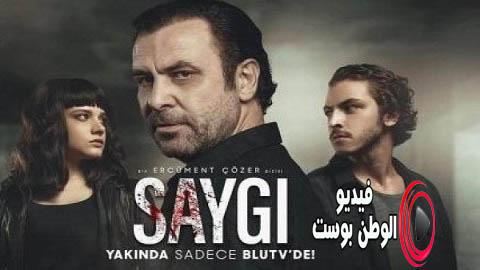 مسلسل الاحترام الحلقة 3 مترجم اون لاين HD