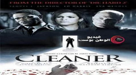 فيلم Cleaner 2007 مترجم اون لاين منظف