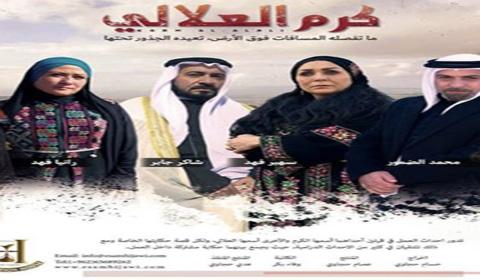 مسلسل كرم العلالي الحلقة 1 كاملة اون لاين HD