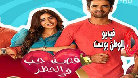 مسلسل قصة حب في الحظر الحلقة 16 مترجم اون لاين HD