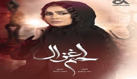 مسلسل لحم غزال الحلقة 19 كاملة اون لاين HD