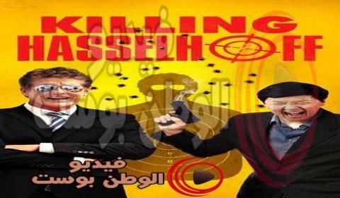 فيلم Killing Hasselhoff 2017 مترجم اون لاين قتل هاسلهوف