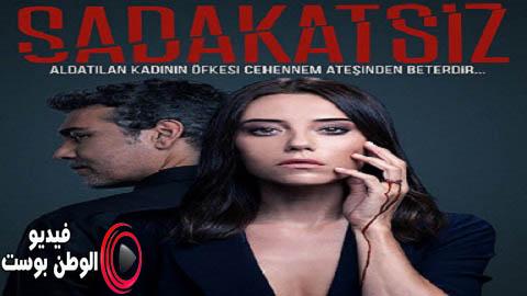 مسلسل الخائن الحلقة 7 مترجم اون لاين HD