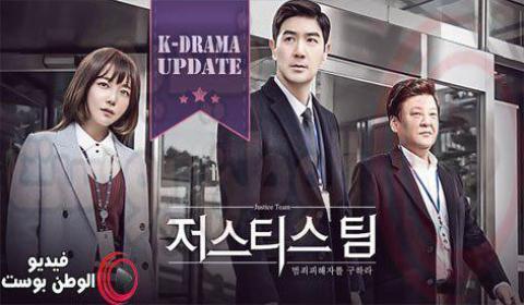 دراما Justice الحلقة 16 مترجم اون لاين HD