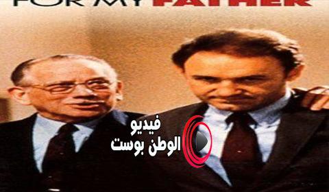 فيلم I Never Sang for My Father 1970 مترجم اون لاين لن أغنى أبدا لوالدى