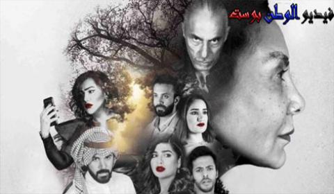 مسلسل غصون في الوحل الحلقة 4 كاملة جودة HD