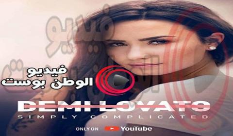 فيلم Simply Complicated 2017 مترجم اون لاين ببساطة