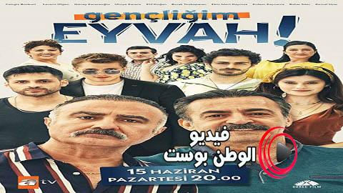مسلسل اسفي على شبابي الحلقة 8 مترجم اون لاين HD