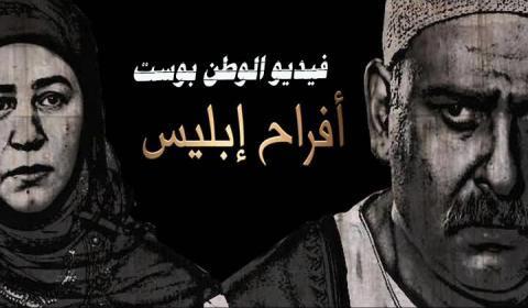 مسلسل افراح ابليس الجزء الثاني الحلقة 26 كاملة HD