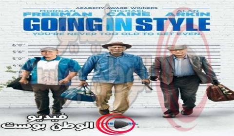 فيلم Going in Style 2017 مترجم اون لاين الذهاب في الاسلوب