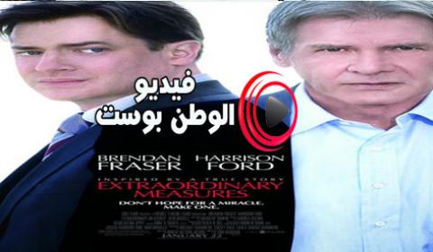 فيلم Extraordinary Measures 2010 مترجم اون لاين تدابير إستثنائية