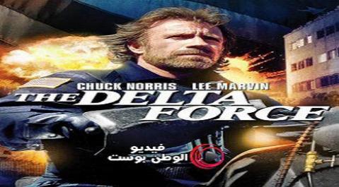فيلم The Delta Force 1986 مترجم اون لاين قوة دلتا
