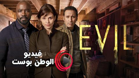 مسلسل Evil الموسم 1 الحلقة 6 مترجم اون لاين HD