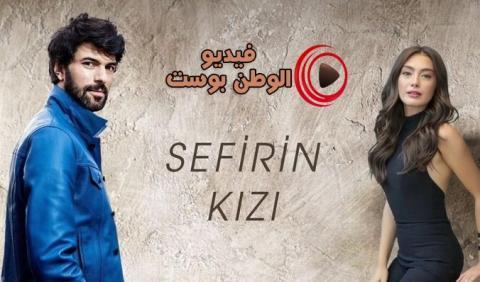 مسلسل ابنة السفير حلقة 46 كاملة - قصة عشق