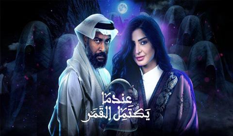 مسلسل عندما يكتمل القمر الموسم 2 الحلقة 15 كاملة اون لاين HD