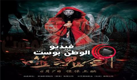 فيلم Ghost Sword 2019 مترجم اون لاين شبح السيف