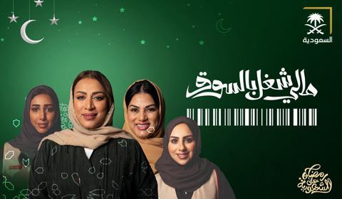 مسلسل مالي شغل بالسوق الحلقة 8 كاملة اون لاين HD