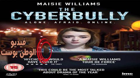 فيلم Cyberbully 2015 مترجم اون لاين قرصنة حواسيب
