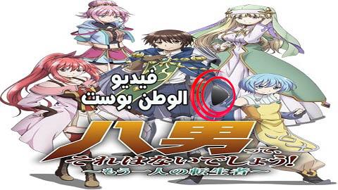 انمي HACHI-NAN TTE SORE WA NAI DESHOU! الحلقة 3 مترجم اون لاين HD