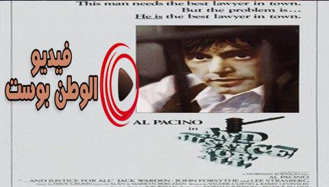 فيلم And Justice for All 1979 مترجم اون لاين والعدالة للجميع