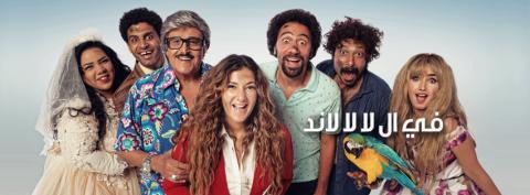 مسلسل في ال لا لا لاند الحلقة 5 كاملة HD